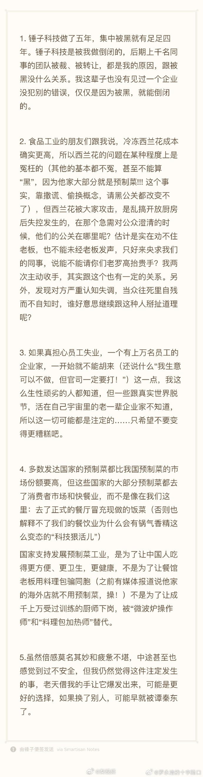 AG体育官方网站-罗永浩回应了!内容犀利无比,评论区清一色的力挺